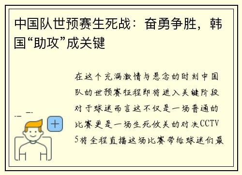 中国队世预赛生死战：奋勇争胜，韩国“助攻”成关键