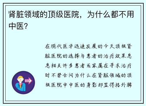 肾脏领域的顶级医院，为什么都不用中医？