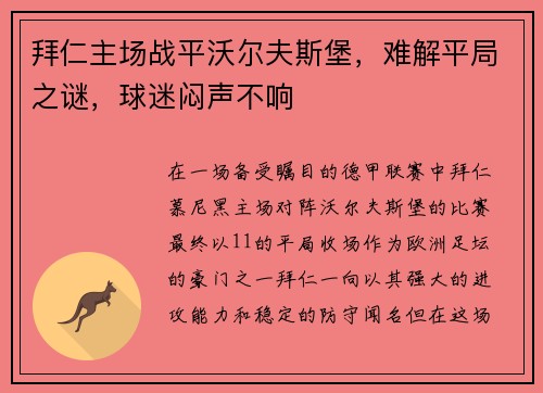 拜仁主场战平沃尔夫斯堡，难解平局之谜，球迷闷声不响