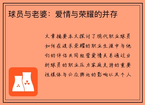 球员与老婆：爱情与荣耀的并存